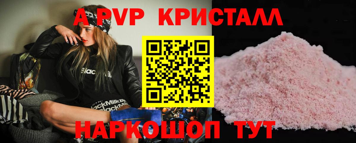 А ПВП Crystall  A PVP Соль  Новоалександровск  Вход с VPN  Alpha-PVP мука 