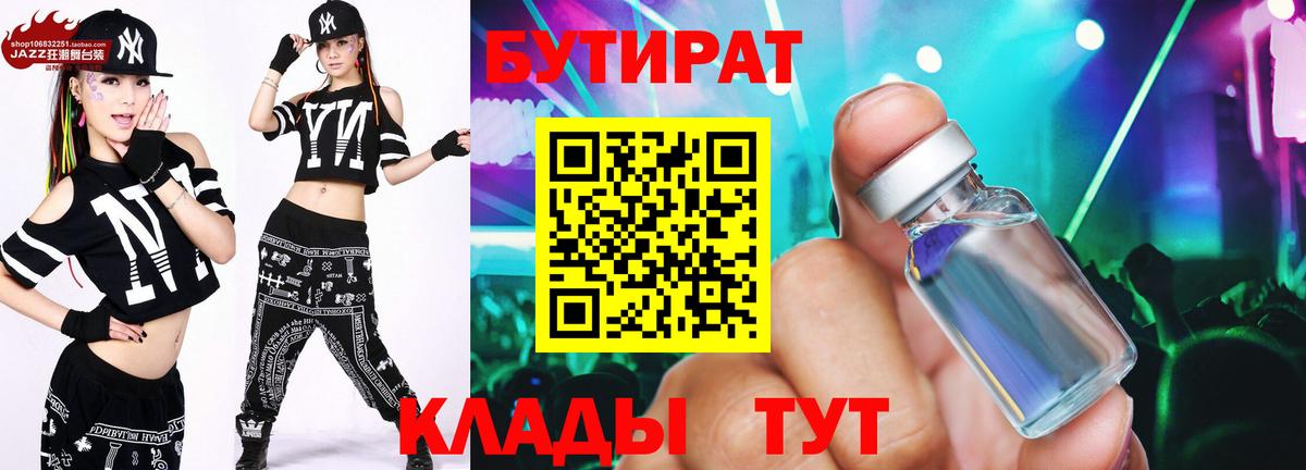 БУТИРАТ 1.4BDO Новоалександровск