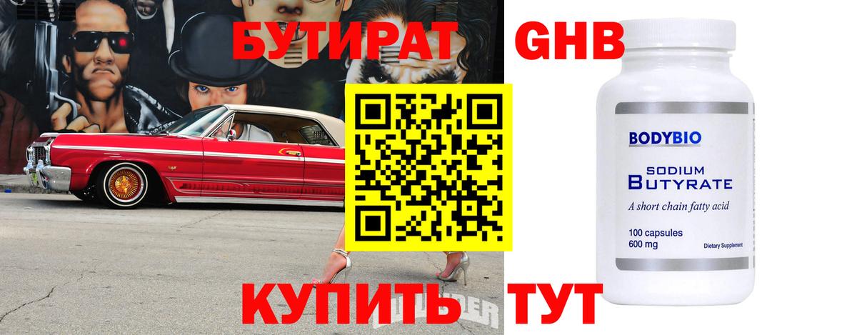 Новоалександровск  Бутират BDO 33%  Бутират  Вход с VPN 