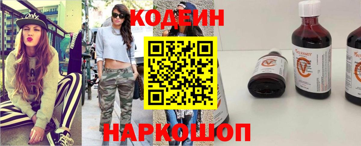Кодеиновый сироп Lean Purple Drank  Вход с VPN  Новоалександровск  Кодеиновый сироп Lean Purple Drank 