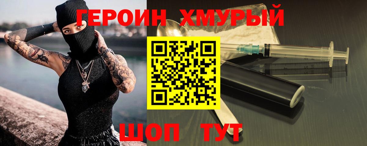 Новоалександровск  Героин хмурый  Вход с VPN 