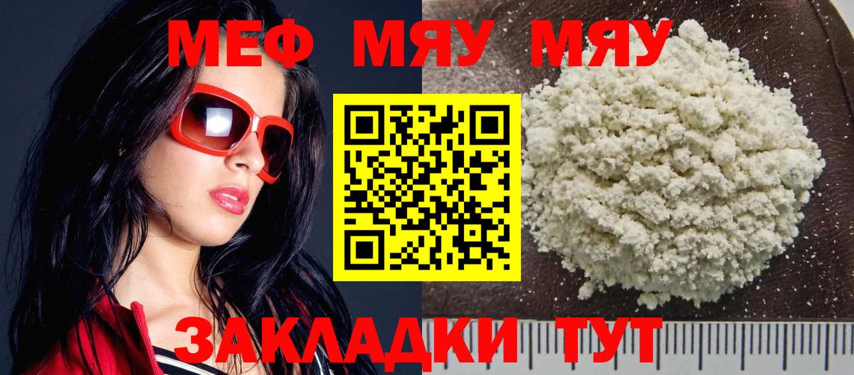 Меф  Новоалександровск